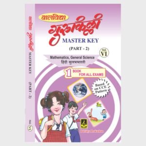 Gurukilli, Mathematics, General Science, Masterkey - Part-II