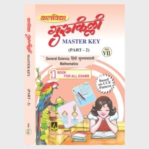 Gurukilli Masterkey - Part-II (std - vii)