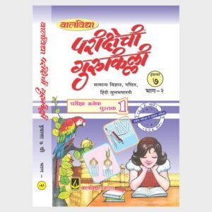 Gurukilli - Part-II (Std - 7)